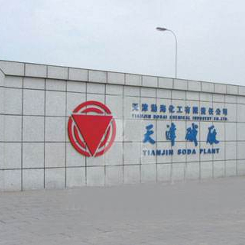 天津碱厂有限公司